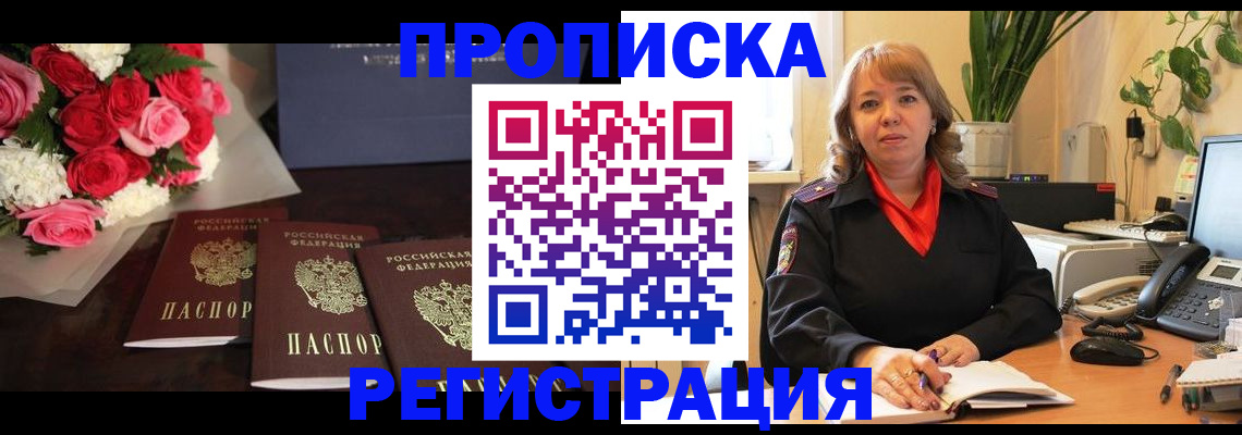 временная регистрация собственник в Энгельсе