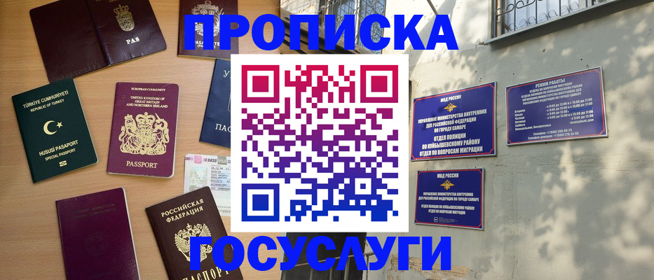 временная регистрация для школы в Энгельсе