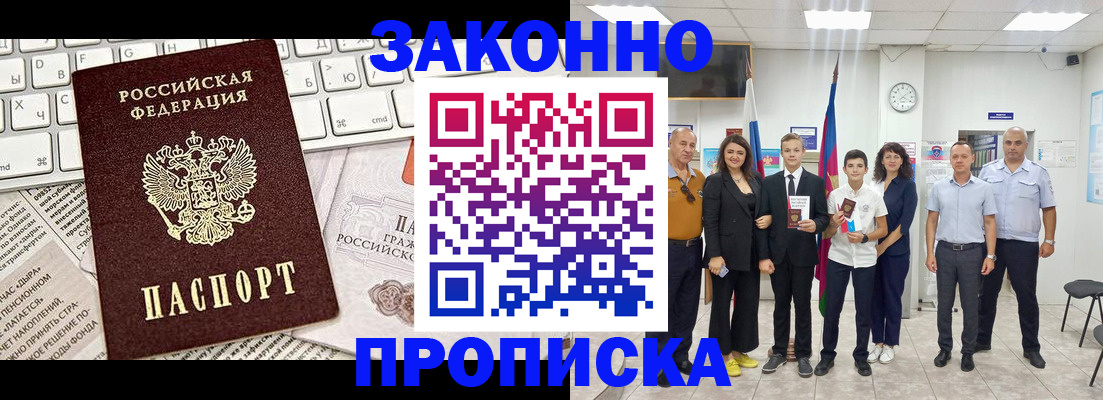 прописка регистрация в Энгельсе
