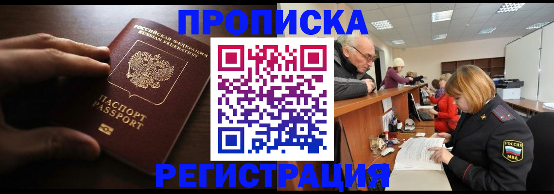 временная регистрация недорого в Энгельсе