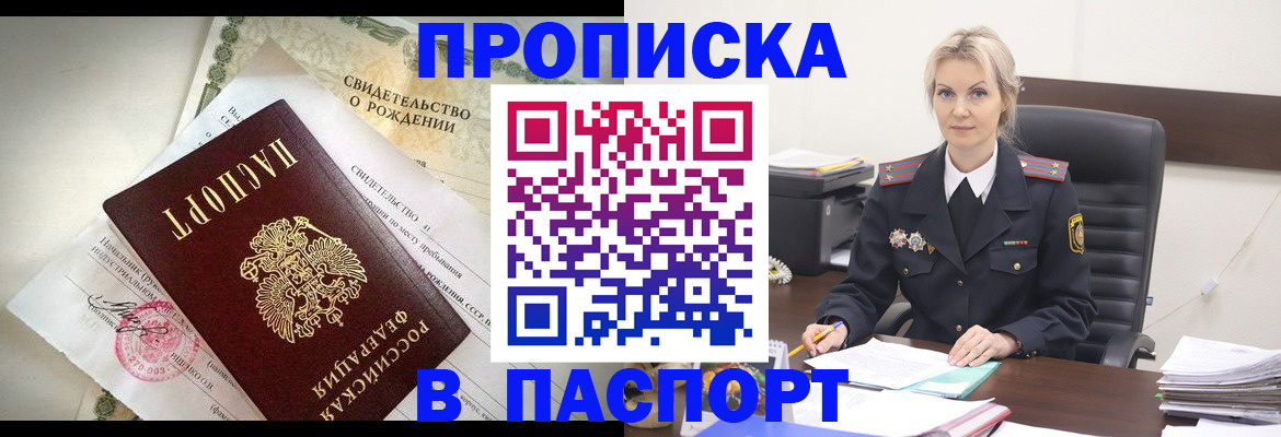 временная регистрация недорого в Энгельсе